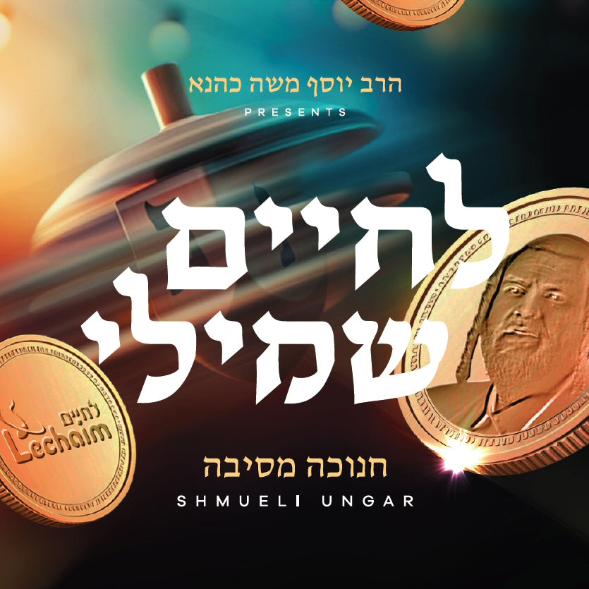 Lchaim Shmueli Chanuka <br> לחיים שמילי חנוכה
