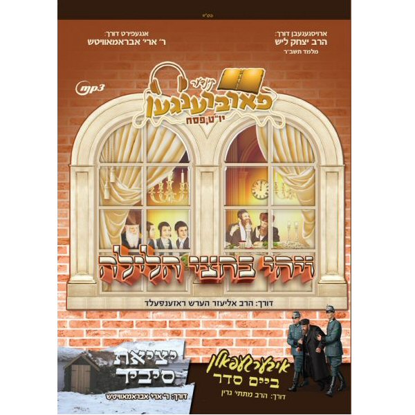 Kinder Farbrengen Pesach <br> קינדער פארברענגען פסח
