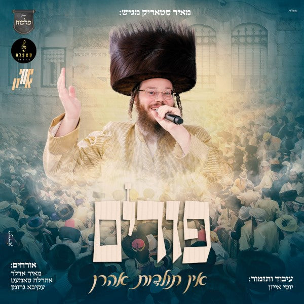 Purim In Toldos Aharon <br> פורים אין תולדות אהרן