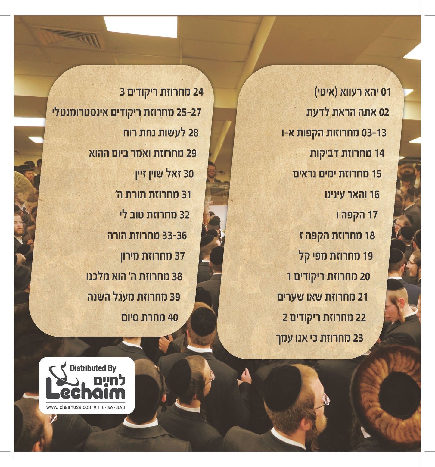 Hakafot Shniyut In Masmidim 3 <br> הקפות שניות אין מתמידים 3