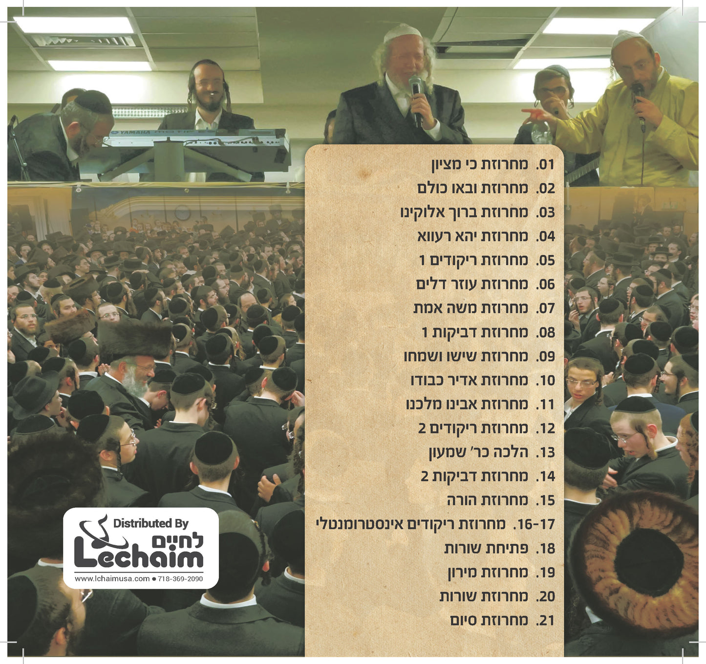 Hakafot Shniyut In Masmidim 5 <br> הקפות שניות אין מתמידים 5