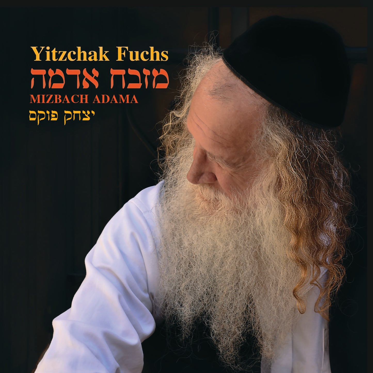 Mizbach Adama <br> מזבח אדמה