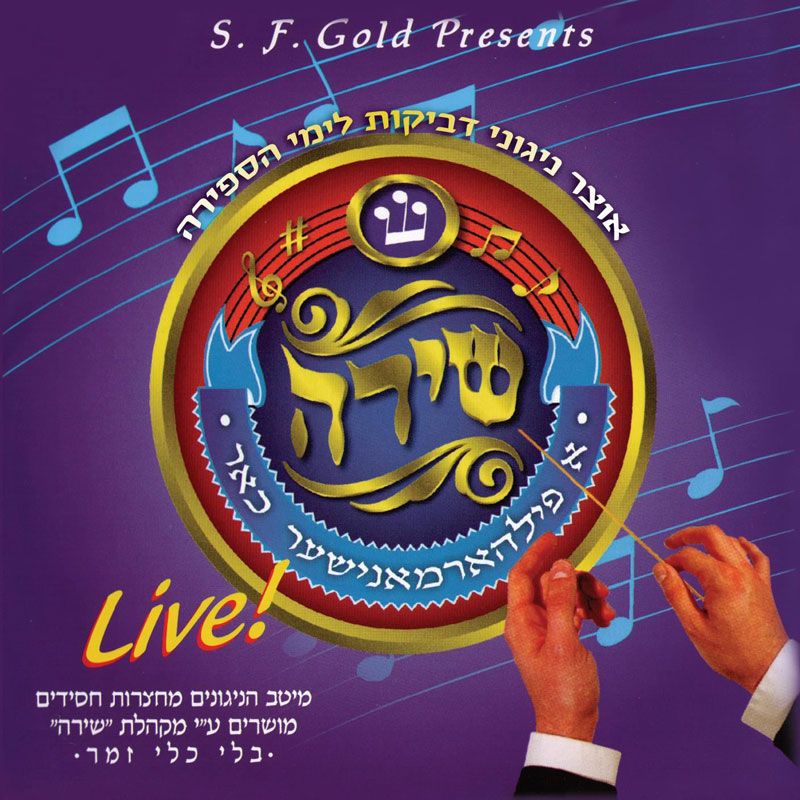 Live<br>בהופעה חיה