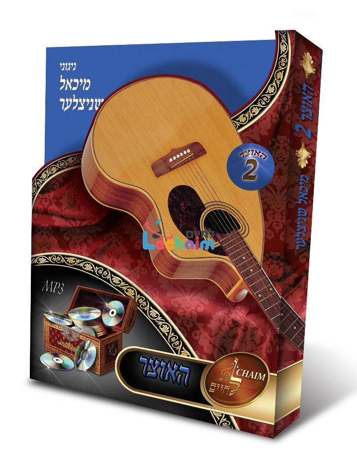 HaOtzar 2 Michoel Schnitzler <br> האוצר 2 מיכאל שניצלער