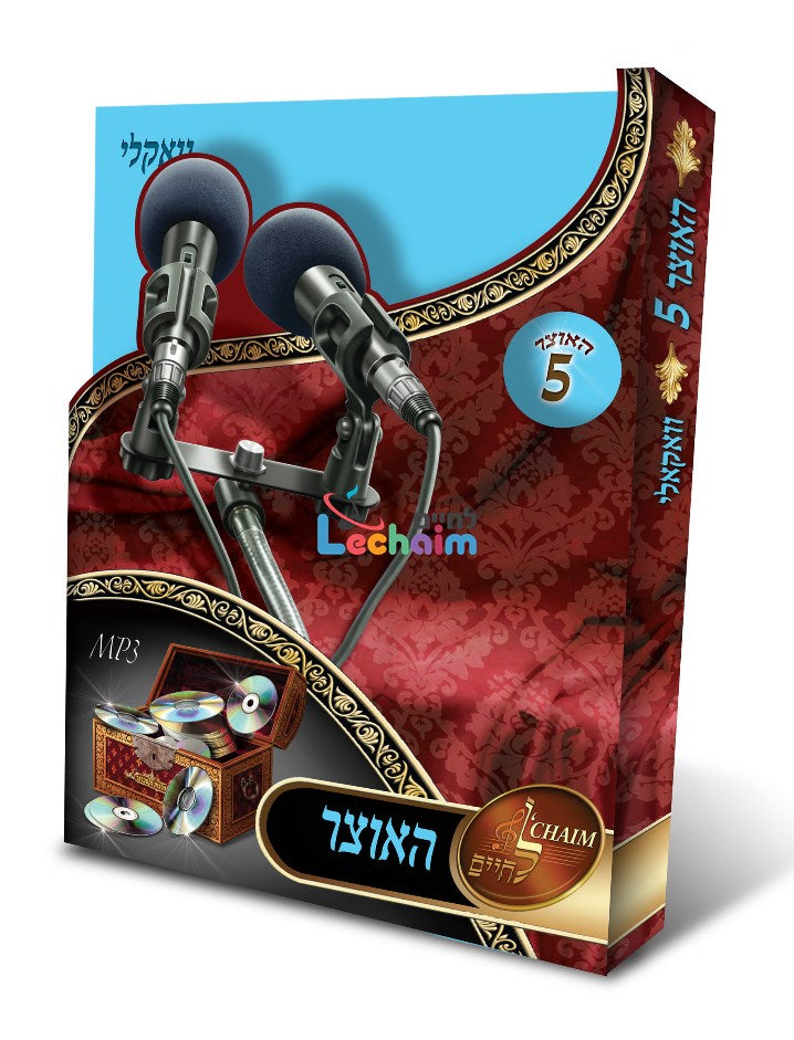 HaOtzar 5 Acapella <br> האוצר 5 וואקלי