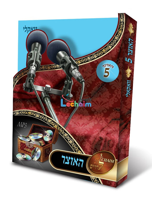 HaOtzar 5 Acapella <br> האוצר 5 וואקלי