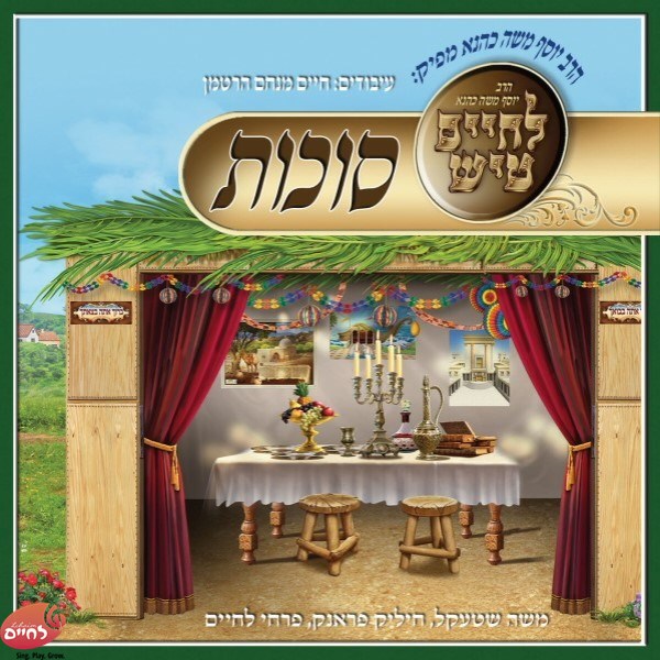 Lechaim Tish Succos <br> לחיים טיש סוכות