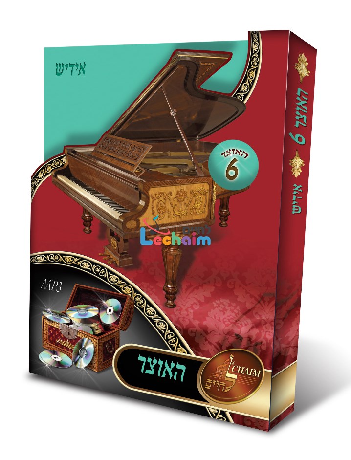 HaOtzar 6 Yiddish <br> האוצר 6 אידיש