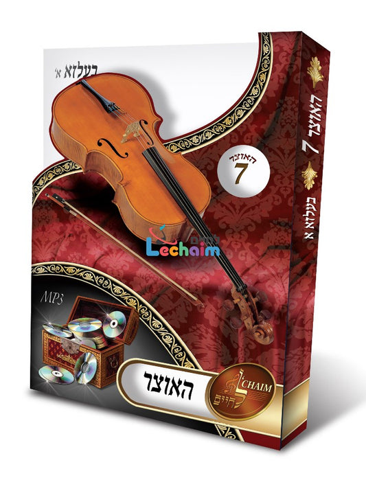 HaOtzar 7 Belz Part 1 <br> האוצר 7 בעלזא ח''א