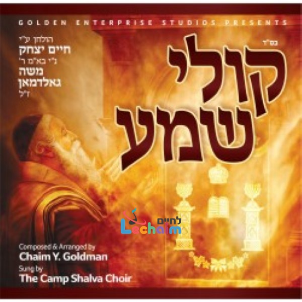 Koli Shema <br> קולי שמע