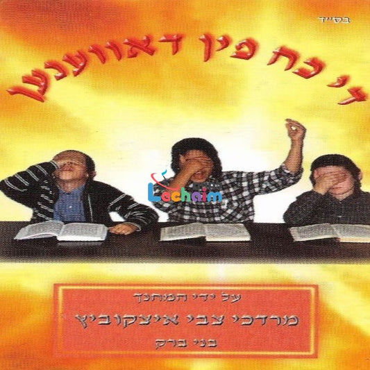 Di Koach Fin Davenen <br> די כח פון דאווענען