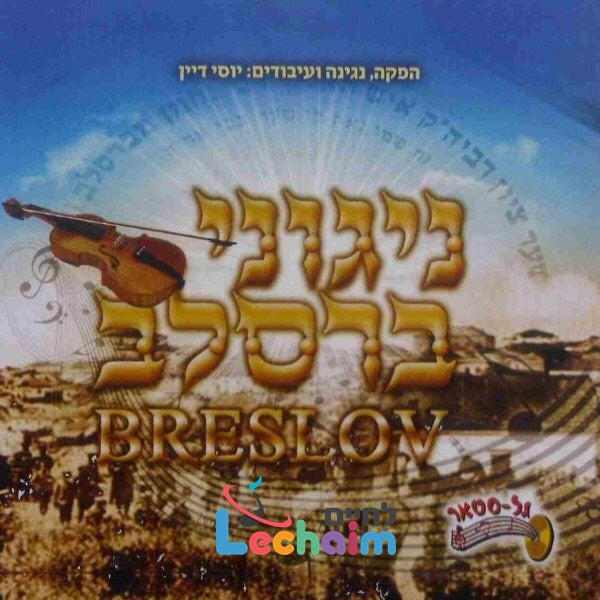 Nigunei Breslov <br> ניגוני ברסלב