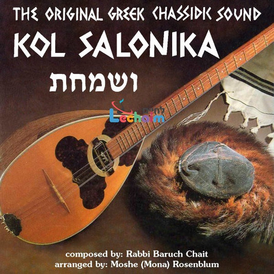 Vesamachta <br> ושמחת