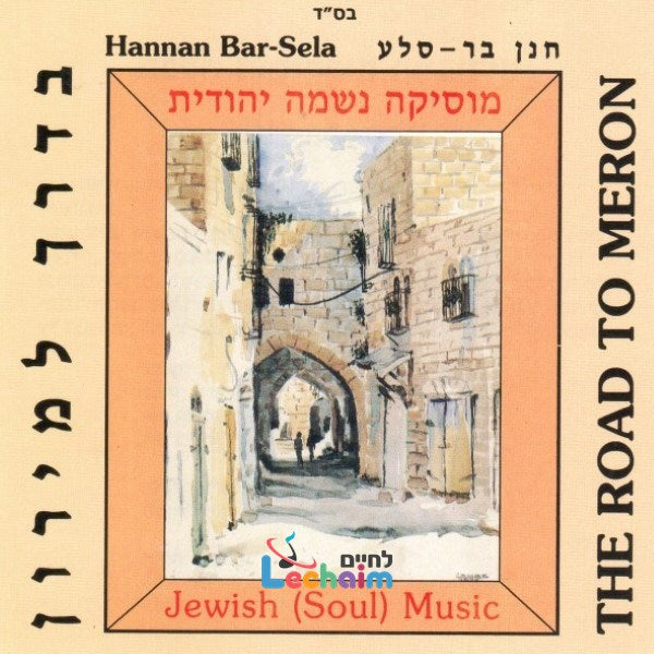 The Road To Miron <br> בדרך למירון
