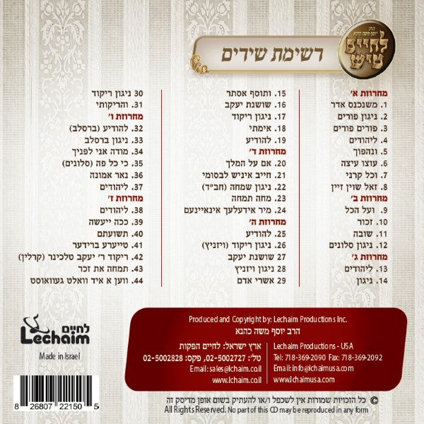 L'Chaim Purim Collection <br> לחיים טיש שמחת פורים
