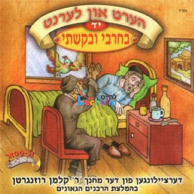 Hert Un Lernt 14 <br> הערט און לערנט 14