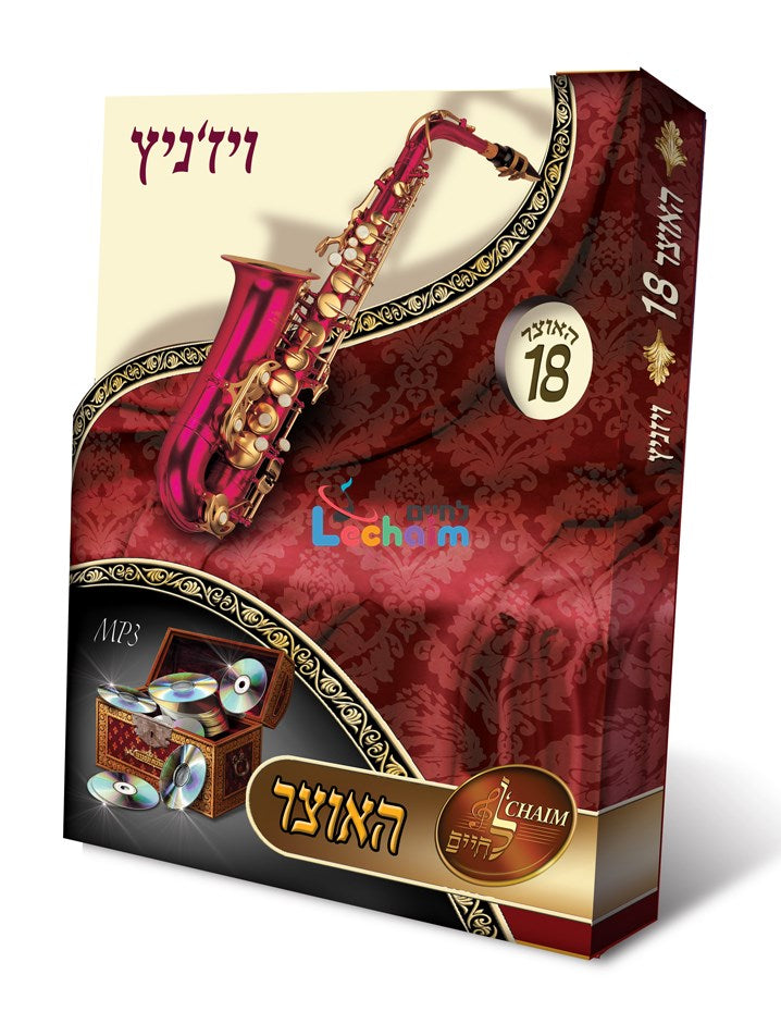 HaOtzar 18 Viznitz <br> האוצר 18 ויז'ניץ