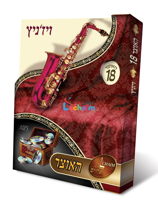 HaOtzar 18 Viznitz <br> האוצר 18 ויז'ניץ