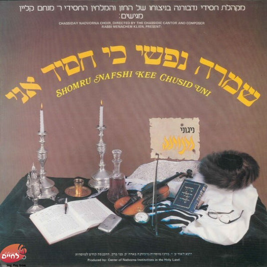 Shomru Nafshi<br>שמרה נפשי