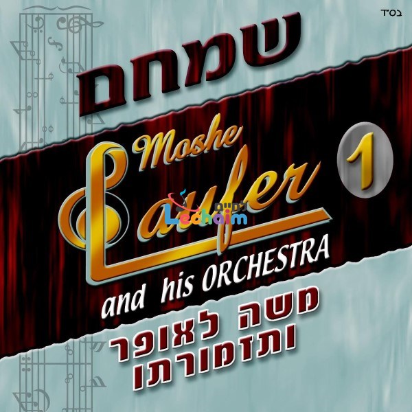 Samcheim <br> שמחם