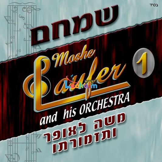 Samcheim <br> שמחם