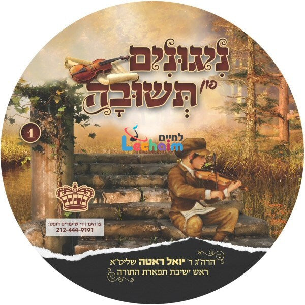 Nigunim Fin Tshuva 1 <br> ניגונים פון תשובה 1