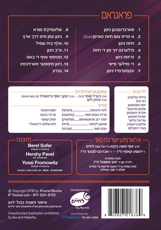 Kinderlech Farbrengen 1 <br> קינדער'לעך פארברענגען