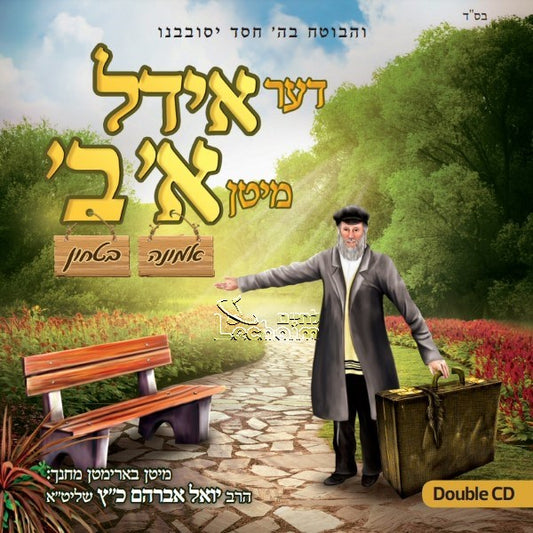 Der Yiddel Mit'n Alef Beis <br> דער אידל מיטן א-ב