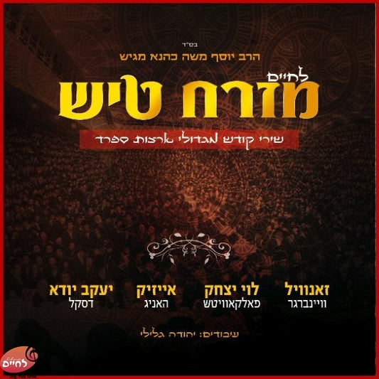 Lechaim Mizrach Tish <br> לחיים מזרח טיש