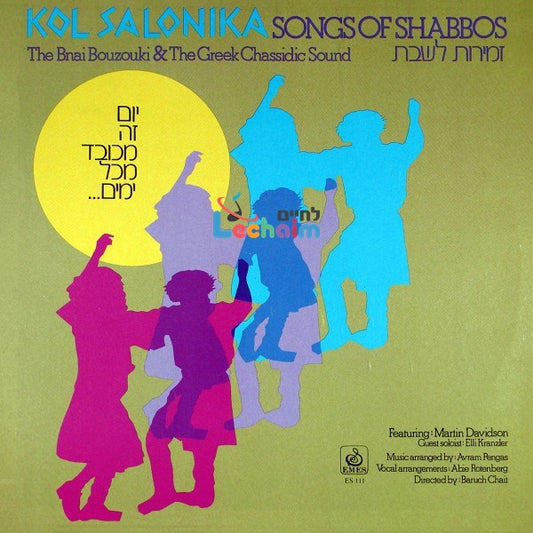 Songs Of Shabbos <br> זמירות לשבת