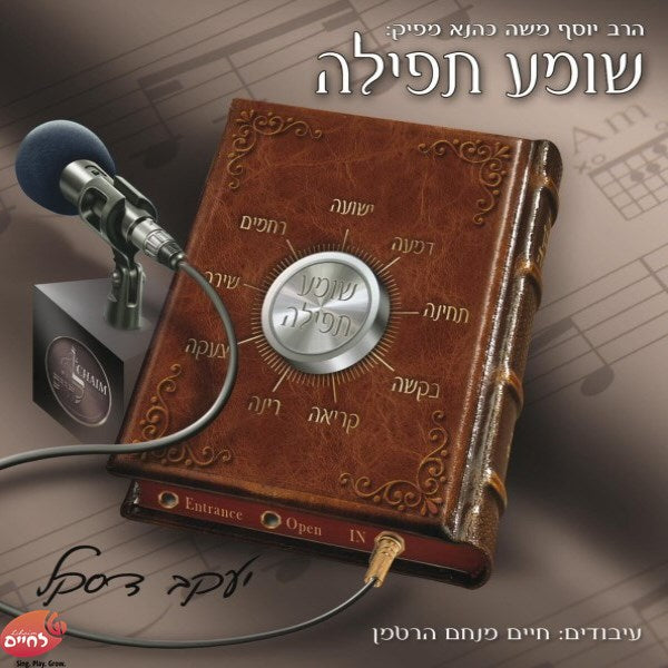 Set Yamei HaRachamim <br> סט ימי הרחמים