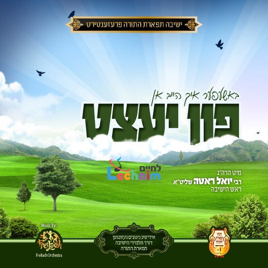 Fin Yetzt <br> פון יעצט