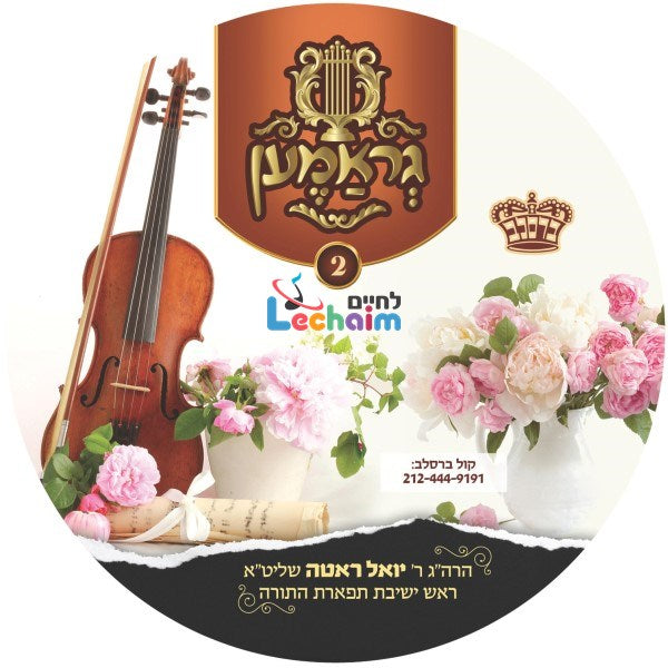Gramen 2 <br> גראמען 2