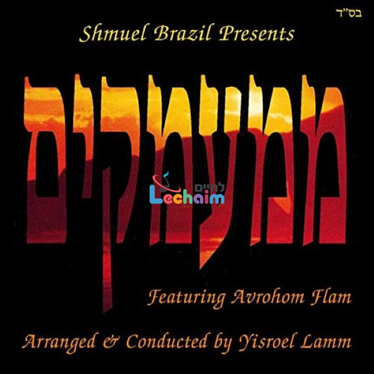 Mimamakim <br> ממעמקים