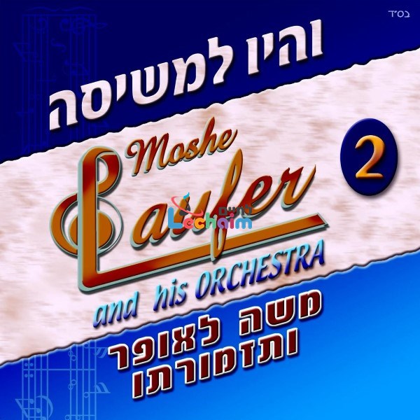 Vehoyu Limshisoh <br> והיו למשיסה