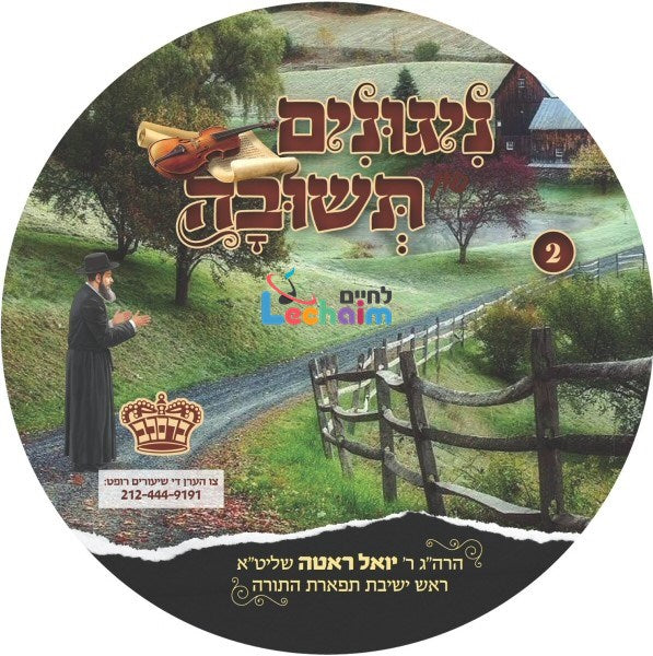 Nigunim Fin Tshuva 2 <br> ניגונים פון תשובה 2