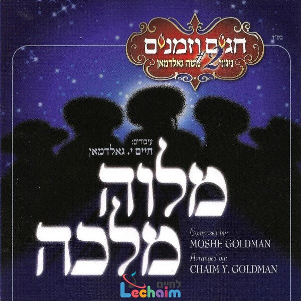 Melava Malka <br> מלוה מלכה