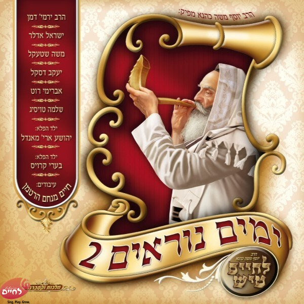 Set Yamei HaRachamim <br> סט ימי הרחמים