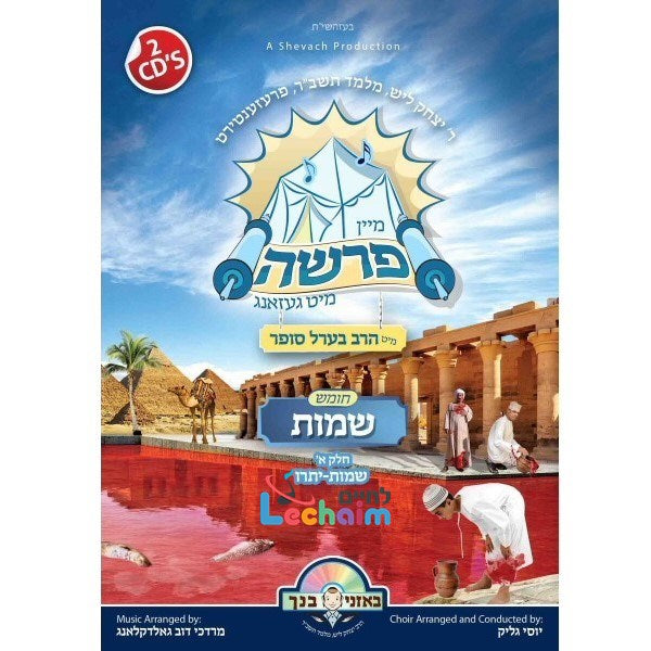 Mein Parsha Mit Gezang 2 - Shemos 1<br> מיין פרשה מיט געזאנג 2 שמות ח"א