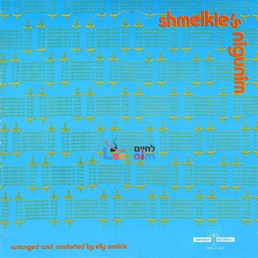Shmelkie's Nigunim <br> שמעלקע'ס ניגונים