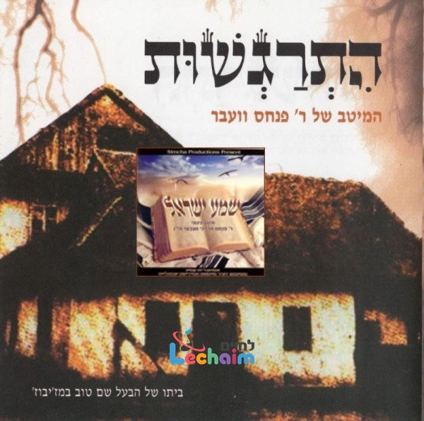 Hisragshus <br> התרגשות