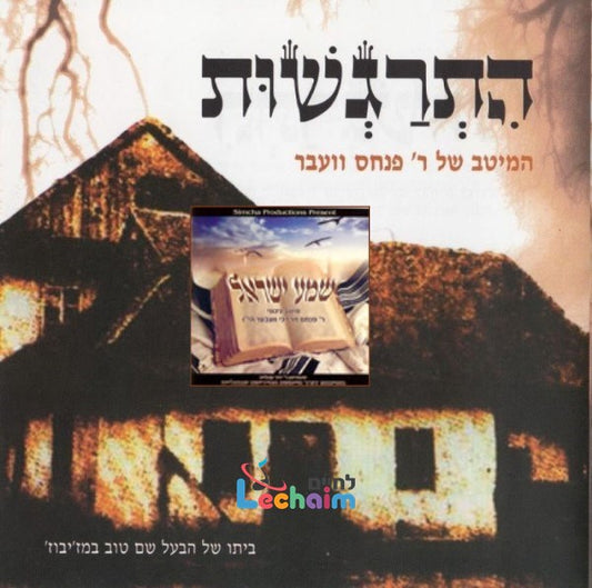 Hisragshus <br> התרגשות