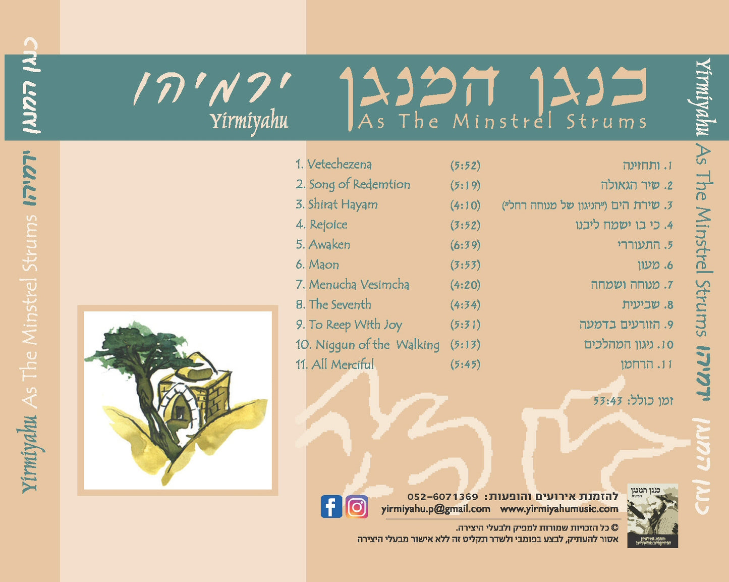 As The Minstrel Strums <br> כנגן המנגן