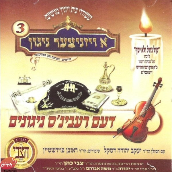 A Viznitzer Nigun 3<br>א ויזניצער ניגון 3