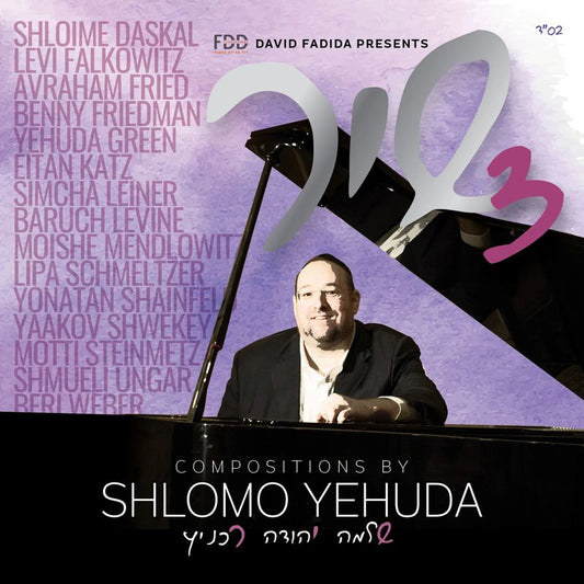 Shir 3 <br> שיר 3
