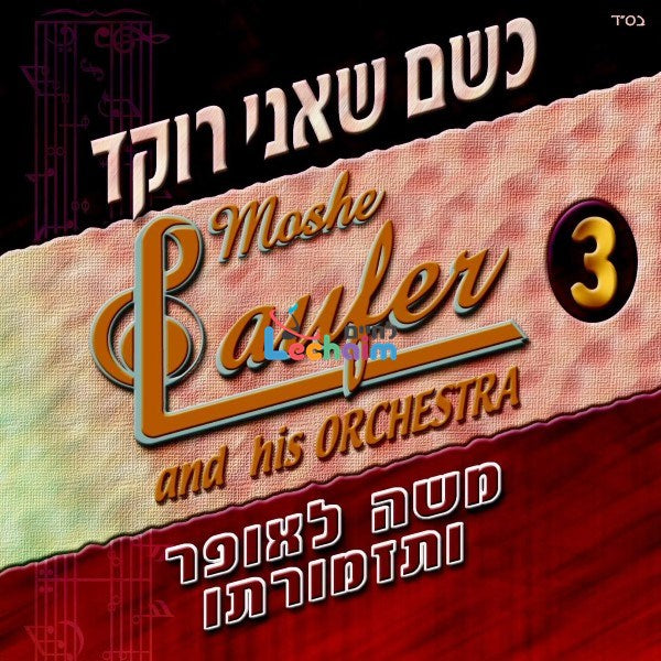 K'sheim She'ani <br> כשם שאני