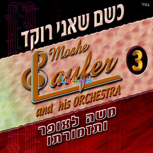 K'sheim She'ani <br> כשם שאני