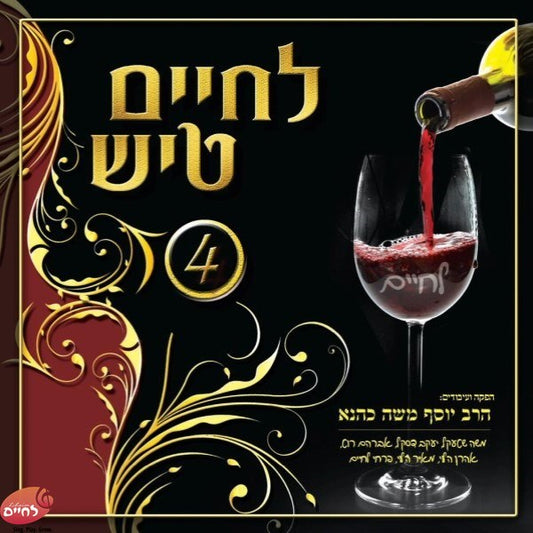Lechaim Tish Shabbos 4 <br> לחיים טיש שבת 4