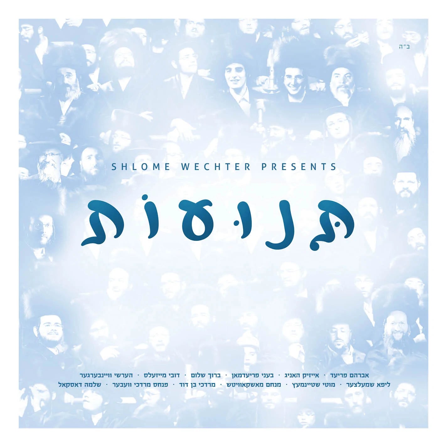 Teniyos <br> תנועות
