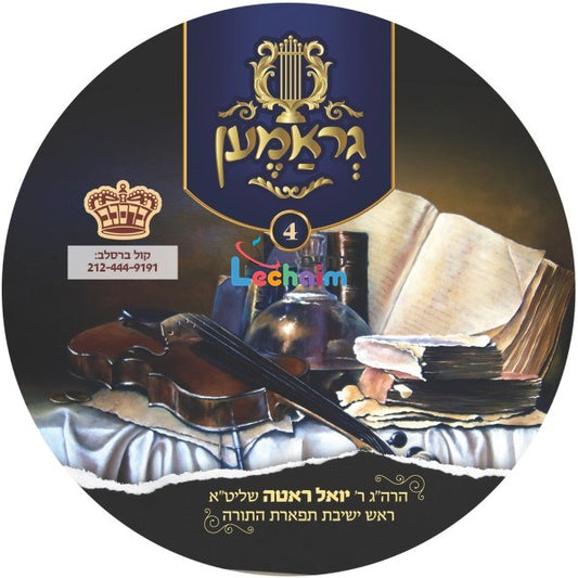 Gramen 4 <br> גראמען 4
